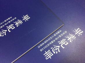 研究生畢業(yè)紀(jì)念冊(cè)定制_同學(xué)錄制作