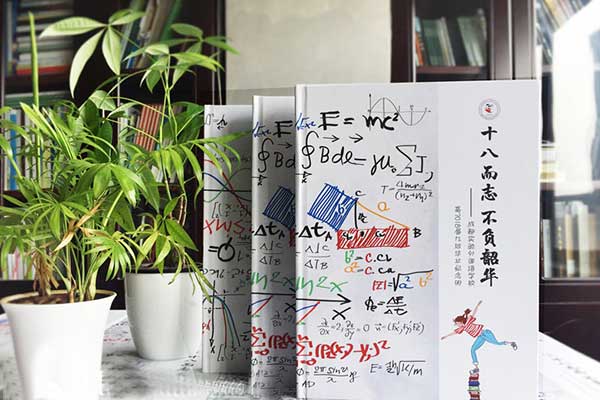 【高中畢業(yè)紀(jì)念相冊(cè)方案】高中畢業(yè)留念冊(cè)制作-成都實(shí)外