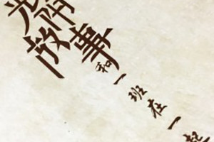 六年級(jí)畢業(yè)同學(xué)錄設(shè)計(jì)-成都制作小學(xué)紀(jì)念冊