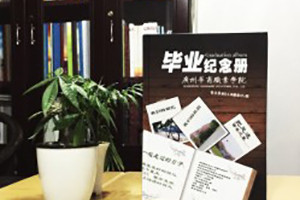 廣州華商職業(yè)學(xué)院2012屆畢業(yè)紀(jì)念冊(cè)設(shè)計(jì)制作