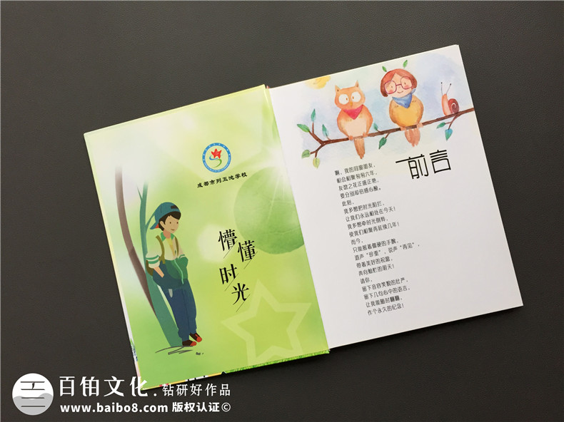 小學(xué)畢業(yè)留戀冊設(shè)計 是時候制作一本畢業(yè)紀(jì)念冊紀(jì)念小學(xué)的成長！