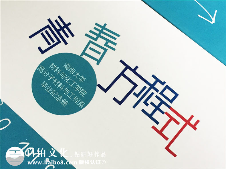 一本能展現(xiàn)專業(yè)特性的大學(xué)畢業(yè)紀(jì)念相冊(cè)案例-同學(xué)錄定制-海南大學(xué)