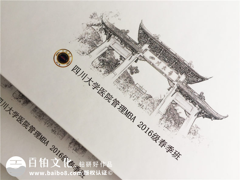 EMBA畢業(yè)留念冊(cè)-畢業(yè)相冊(cè)影集-川大醫(yī)學(xué)院2018屆