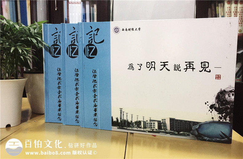 大學法學院畢業(yè)紀念冊設計-班級同學錄制作