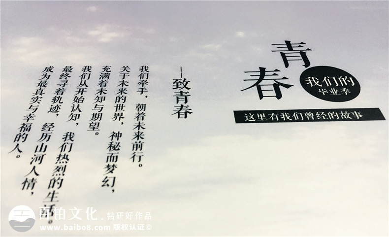 四川商務(wù)職業(yè)學(xué)院大學(xué)畢業(yè)紀(jì)念冊設(shè)計-同學(xué)錄制