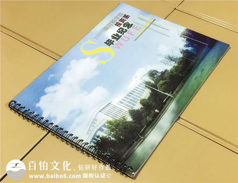 大學畢業(yè)紀念冊設(shè)計制作-西南財大投資系2008級