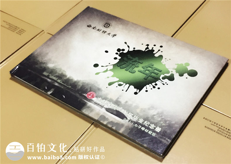 成都西南財經(jīng)大學(xué)2011屆大學(xué)畢業(yè)紀念冊-同學(xué)錄