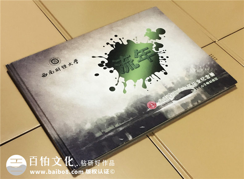 成都西南財經(jīng)大學(xué)2011屆大學(xué)畢業(yè)紀念冊-同學(xué)錄