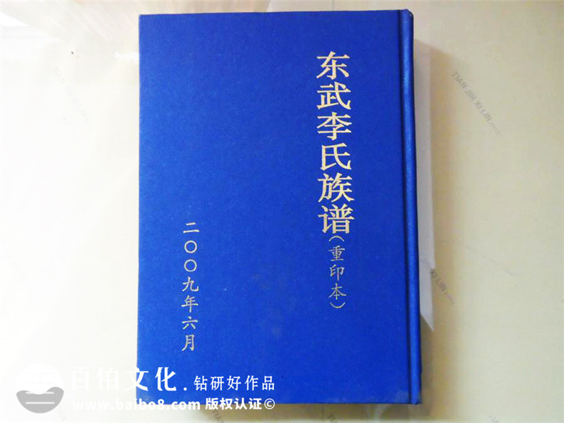 山東李氏族譜家譜設(shè)計(jì)制作-成都宗譜排版裝訂