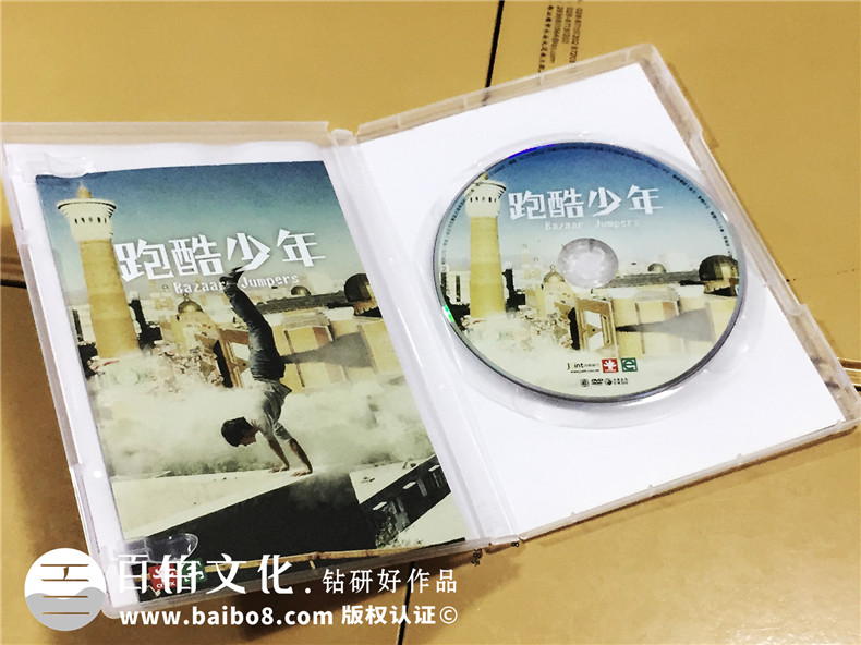 跑酷少年-CD/DVD光盤包裝盒制作-光盤卡書定做