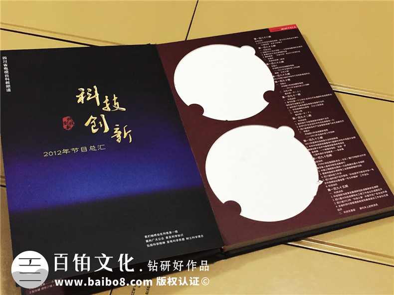 科技創(chuàng)新-DVD光盤包裝盒制作-CD光盤卡書定做