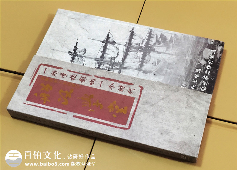 船政學(xué)堂紀(jì)錄片精裝卡書-成都卡書制作