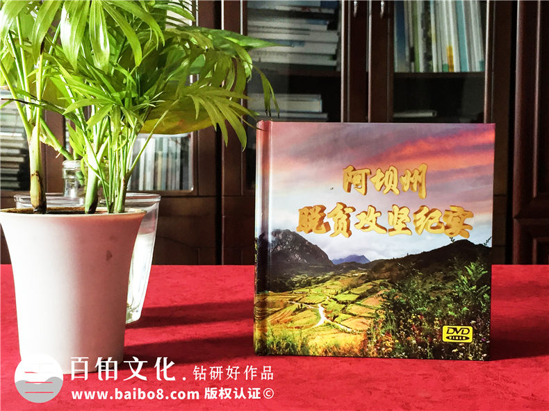 印刷光盤(pán)精裝盒包裝生產(chǎn)廠家-脫貧攻堅(jiān)工作紀(jì)實(shí)視頻影像光盤(pán)盒制作