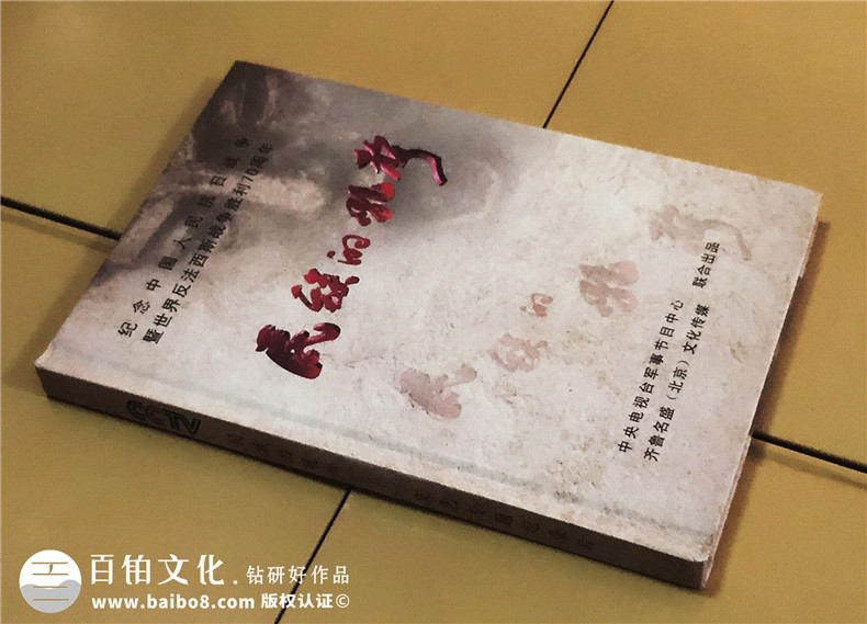 民族的吼聲精裝卡書(shū)制作-成都卡書(shū)裝訂公司