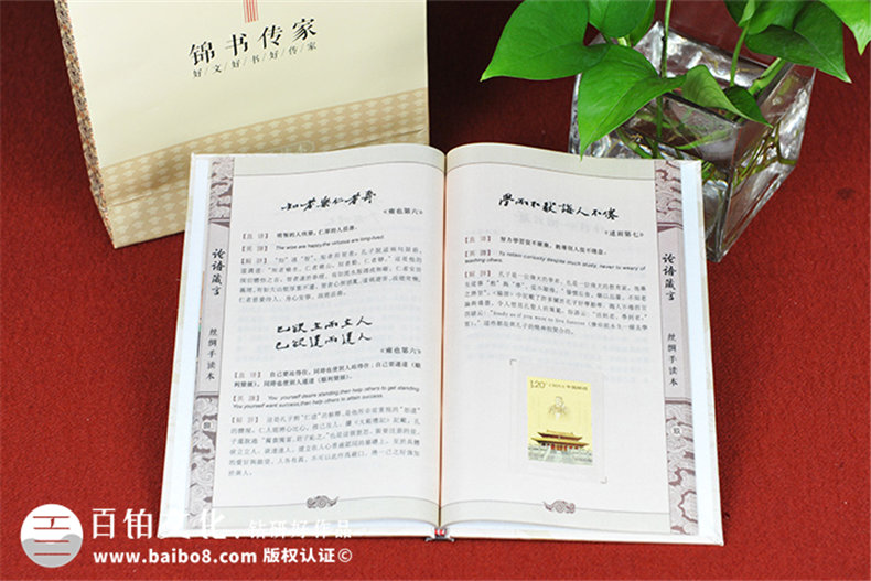 論語箴言精裝書-卡書-精裝書-成都精裝書裝訂