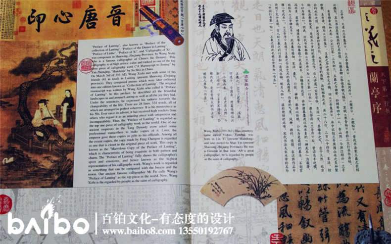 蘭亭序東晉風(fēng)紀(jì)念郵冊-成都集郵冊設(shè)計(jì)制作