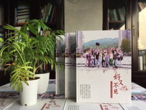 【30年同學聚會相冊】 三十年同學會紀念冊-重慶綦江中學