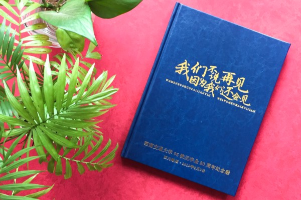 精美有格調(diào)的同學錄聚會紀念冊-同學集會照片相冊制作步驟是怎樣?