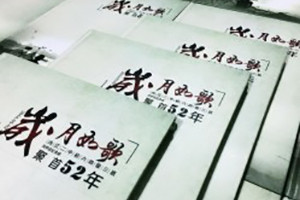 畢業(yè)五十周年同學聚會紀念相冊制作,純定制流程很簡單哦!-內江中學