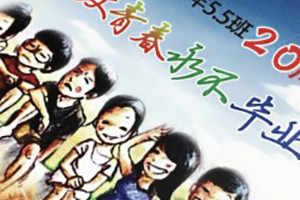 廣東碣石中心小學(xué)畢業(yè)二十周年同學(xué)聚會(huì)紀(jì)念冊