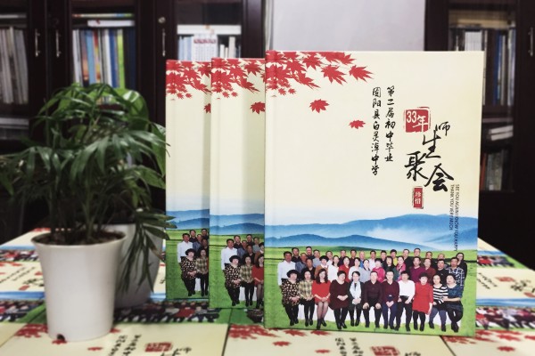 畢業(yè)30周年同學會紀念冊,網(wǎng)上做聚會相冊最好公司-內蒙白靈淖中學