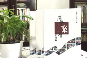 重慶電力技工學(xué)校校友聚會(huì)紀(jì)念相冊(cè)-同學(xué)錄定制