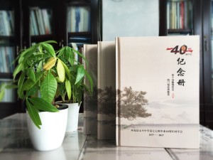 同學(xué)紀(jì)念冊(cè)-適合聚會(huì)送老師的禮物-西充太平中學(xué)