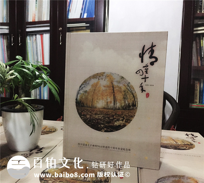 四十周年同學(xué)聚會紀(jì)念冊定制-同學(xué)會制作相冊主題-成都建工子弟校