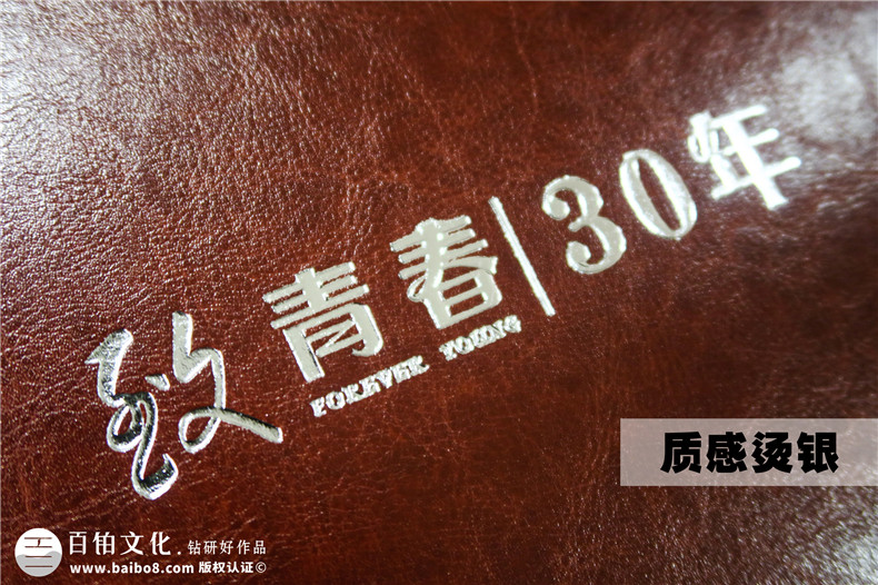 30周年老同學(xué)聚會(huì)紀(jì)念冊(cè)制作 三十周年同學(xué)聚會(huì)紀(jì)念冊(cè)專業(yè)制作方法第1張-宣傳畫冊(cè),紀(jì)念冊(cè)設(shè)計(jì)制作-價(jià)格費(fèi)用,文案模板,印刷裝訂,尺寸大小