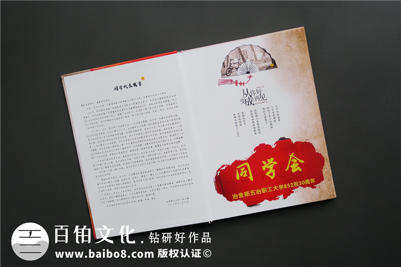 青春紀(jì)念冊制作 一次盛大聚會后制作同學(xué)聚會紀(jì)念冊吧！