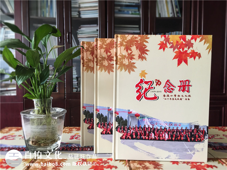 在這個秋天 來一次同學聚會 制作一本聚會紀念冊就這么做！第1張-宣傳畫冊,紀念冊設(shè)計制作-價格費用,文案模板,印刷裝訂,尺寸大小