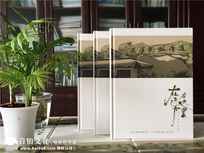 30周年同學(xué)聚會(huì)紀(jì)念冊制作 了解同學(xué)聚會(huì)紀(jì)念冊制作步驟！