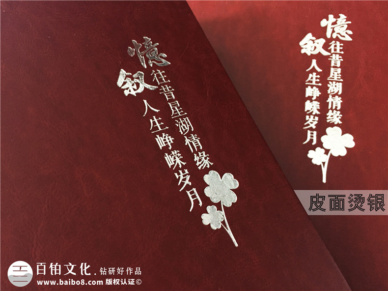 重慶江津師專(zhuān)35年同學(xué)會(huì)畫(huà)冊(cè)設(shè)計(jì)制作-優(yōu)秀的皮面聚會(huì)紀(jì)念冊(cè)案例!