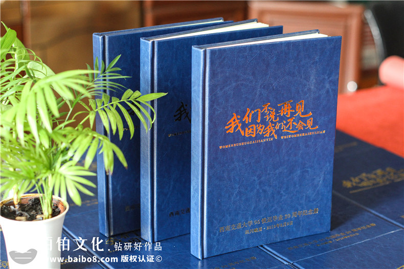 大學(xué)同學(xué)聚會紀(jì)念冊 在大學(xué)同學(xué)相聚后 完成專業(yè)的聚會紀(jì)念冊制作