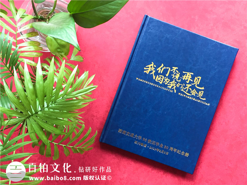 同學(xué)聚會(huì)紀(jì)念冊制作 聚會(huì)紀(jì)念冊定制一對(duì)一設(shè)計(jì) 面對(duì)面溝通！