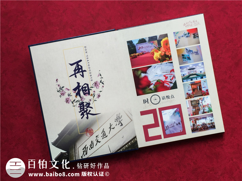 20年同學聚會紀念冊制作：定制二十年同學會紀念冊 享受真摯友誼第2張-宣傳畫冊,紀念冊設計制作-價格費用,文案模板,印刷裝訂,尺寸大小