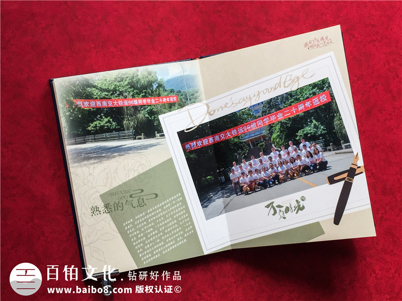 大學(xué)同學(xué)聚會紀念冊-制作班級同學(xué)聚會紀念冊的方法小結(jié)第6張-宣傳畫冊,紀念冊設(shè)計制作-價格費用,文案模板,印刷裝訂,尺寸大小