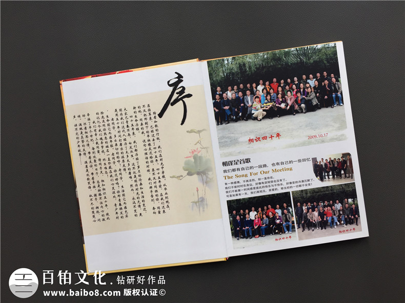 如何制作四十五周年老同學(xué)會(huì)相冊(cè),影集留念冊(cè)?-成都郫縣紅光鎮(zhèn)中學(xué)