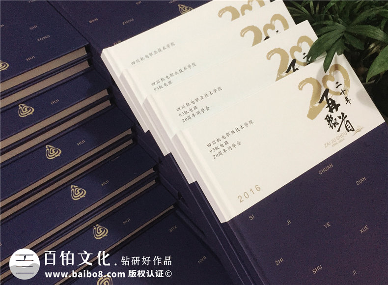 20年同學(xué)聚會(huì)紀(jì)念冊(cè)制作、20周年同學(xué)聚會(huì)相冊(cè)制作 春秋交替友誼難忘第2張-宣傳畫(huà)冊(cè),紀(jì)念冊(cè)設(shè)計(jì)制作-價(jià)格費(fèi)用,文案模板,印刷裝訂,尺寸大小