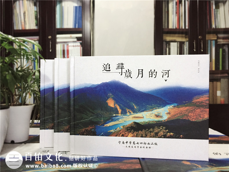 老友同學(xué)會(huì)紀(jì)念相冊(cè)影集制作-同學(xué)錄定做-涼山寧南中學(xué)畢業(yè)45周年