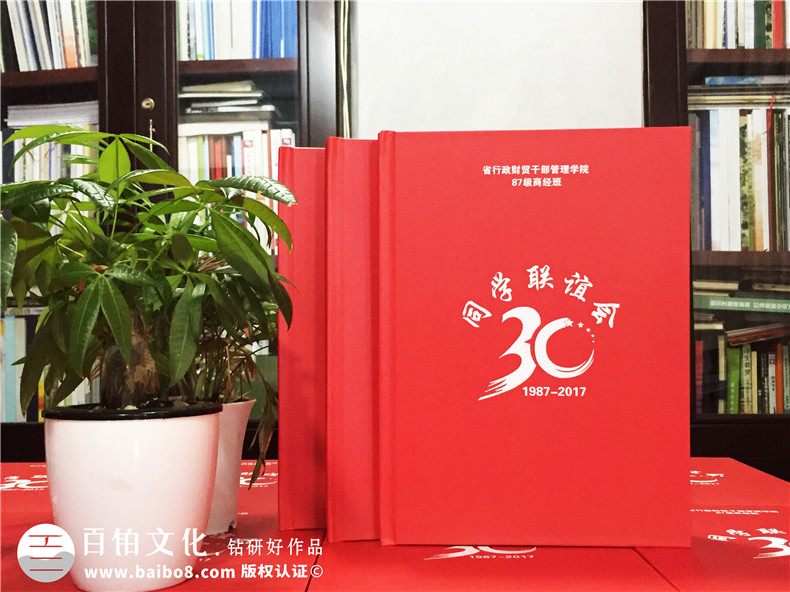 30周年同學(xué)聚會(huì)相冊(cè)制作怎么做 設(shè)計(jì)一本代表同學(xué)聚會(huì)和經(jīng)歷的紀(jì)念冊(cè)第1張-宣傳畫(huà)冊(cè),紀(jì)念冊(cè)設(shè)計(jì)制作-價(jià)格費(fèi)用,文案模板,印刷裝訂,尺寸大小