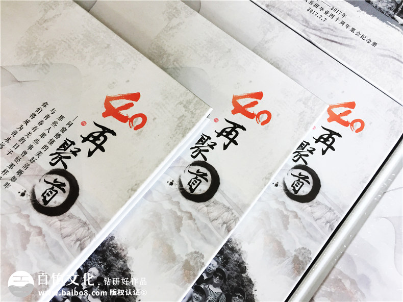 畢業(yè)40周年同學(xué)聚會(huì)照片書排版-美篇圖片制作成相冊(cè)-達(dá)州萬源中學(xué)