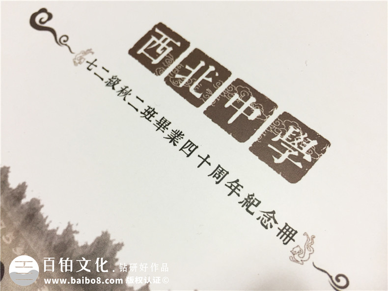 風(fēng)格古樸的同學(xué)會相冊定制策劃方案-致畢業(yè)40年同窗老友,想你們了