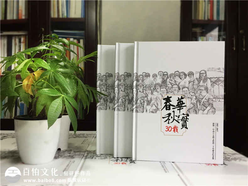 30周年聚會(huì)紀(jì)念冊(cè)-同學(xué)會(huì)相冊(cè)定制-新都一中