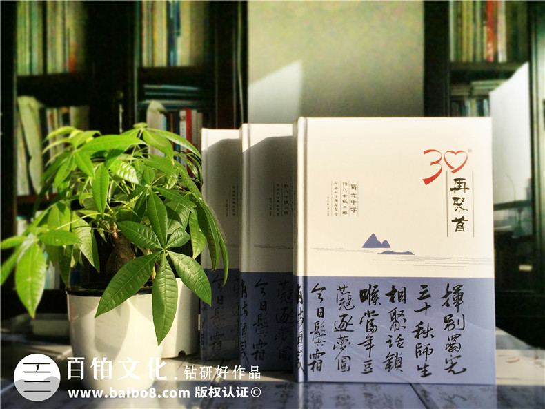 畢業(yè)30周年聚會(huì)紀(jì)念冊(cè)怎么做?同學(xué)會(huì)照片影集的做法?-自貢蜀光中學(xué)