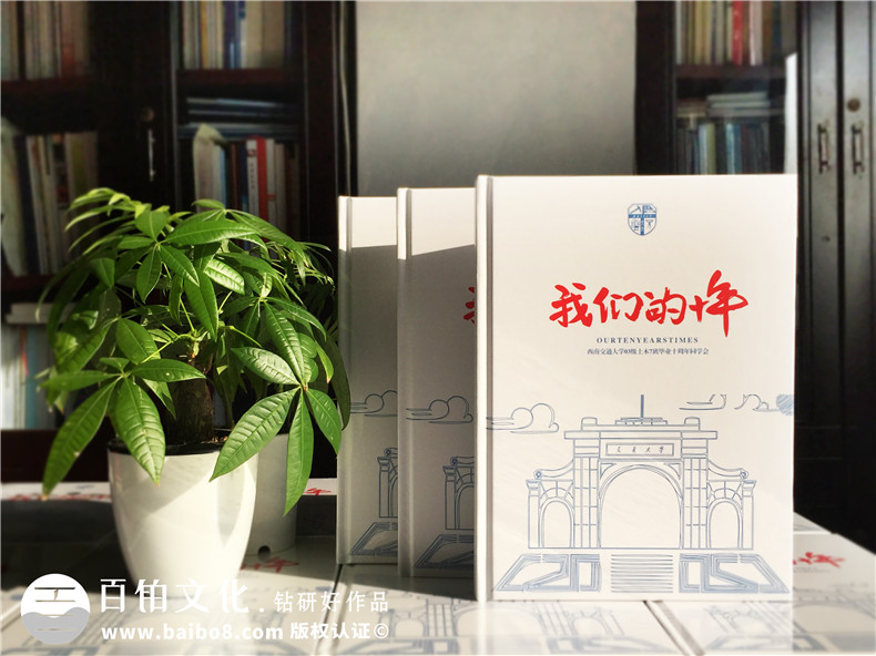 同學(xué)聚會相冊、紀念冊的制作 留存自己和同學(xué)彼此歷歷在目的情義第1張-宣傳畫冊,紀念冊設(shè)計制作-價格費用,文案模板,印刷裝訂,尺寸大小