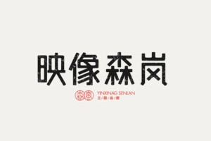 優(yōu)秀logo設(shè)計公司應(yīng)該堅持具有傳播和營銷特質(zhì)的logo標志設(shè)計！