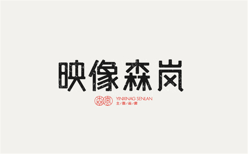 優(yōu)秀logo設(shè)計(jì)公司應(yīng)該堅(jiān)持具有傳播和營銷特質(zhì)的logo標(biāo)志設(shè)計(jì)！