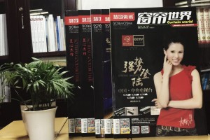 窗簾世界-成都招商媒體期刊雜志設(shè)計制作