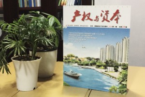 《產(chǎn)權(quán)與資本》西南聯(lián)交所企業(yè)內(nèi)刊雜志制作